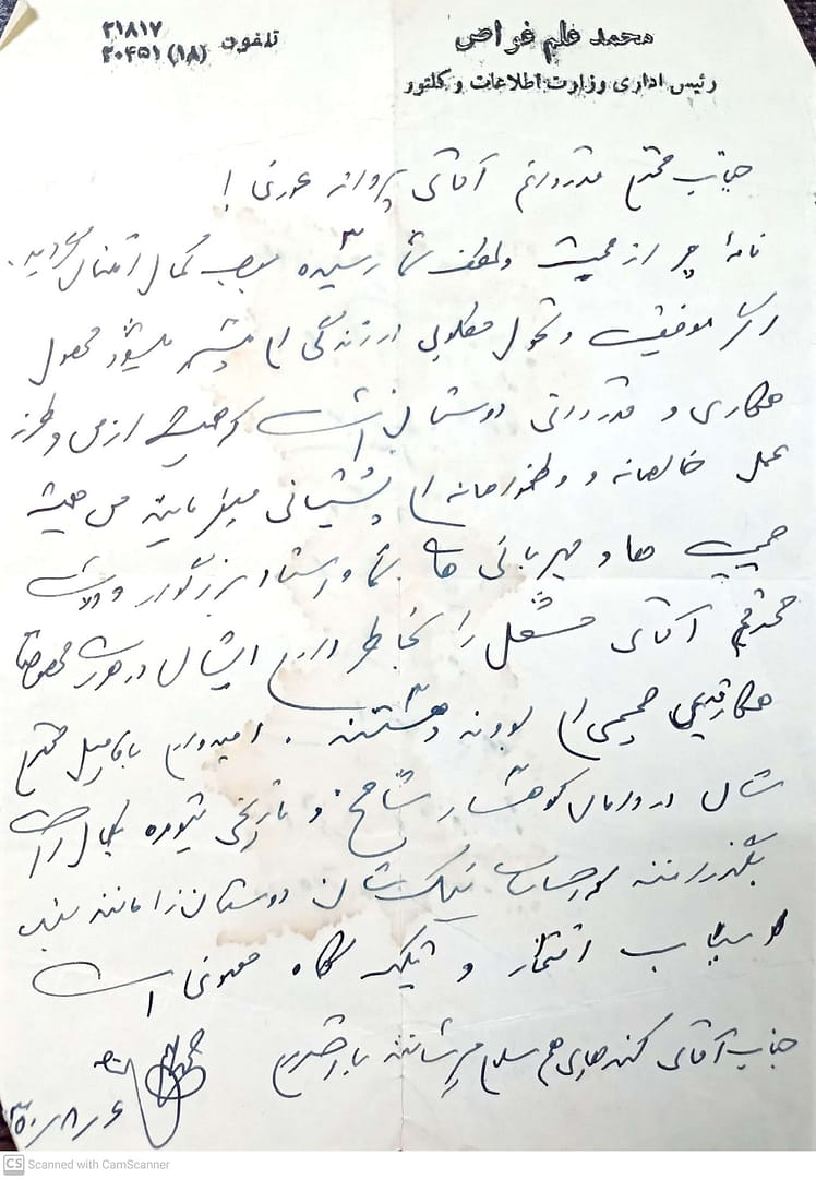 نامه محمد علم قواص